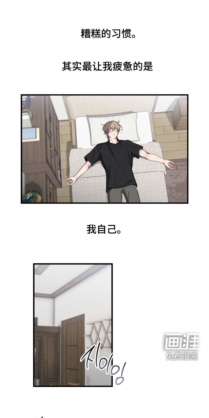 消极的恋爱 第79话 第8页