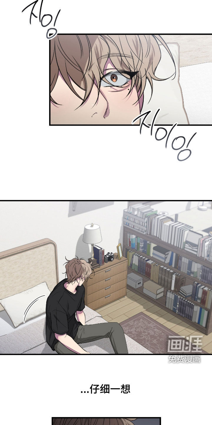 消极的恋爱 第79话 第9页