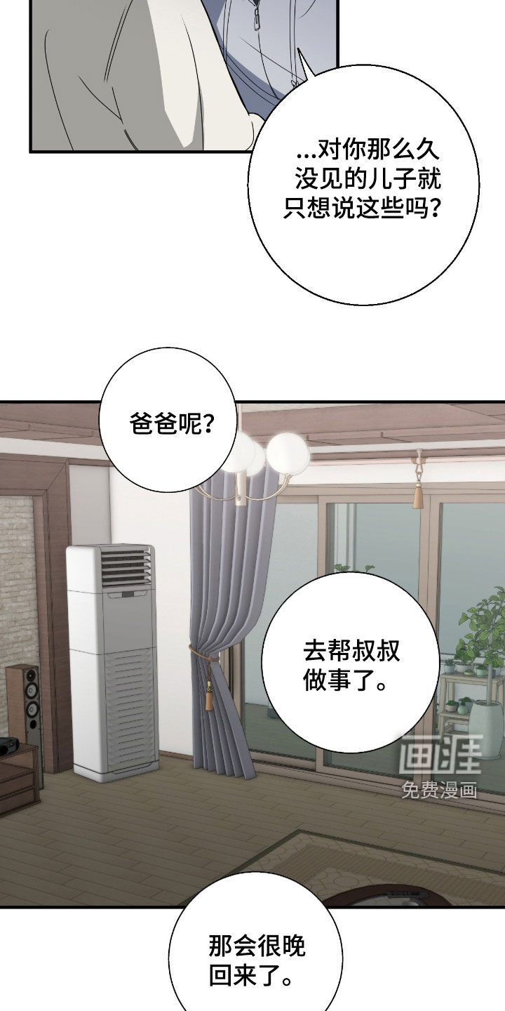 消极的恋爱 第78话 第13页