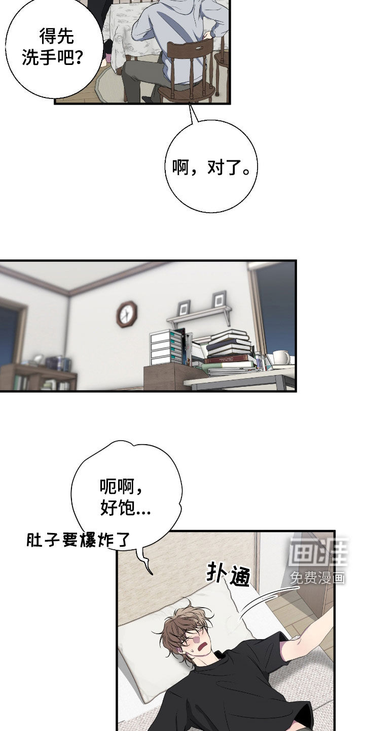 消极的恋爱 第78话 第16页