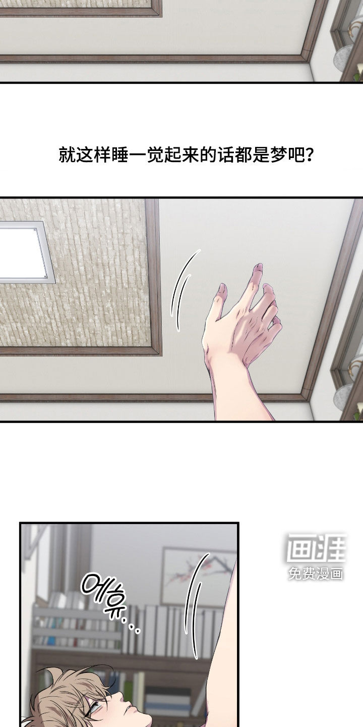 消极的恋爱 第78话 第18页