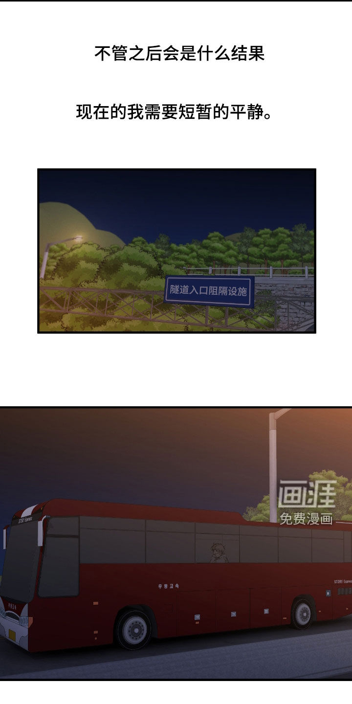 消极的恋爱 第78话 第6页
