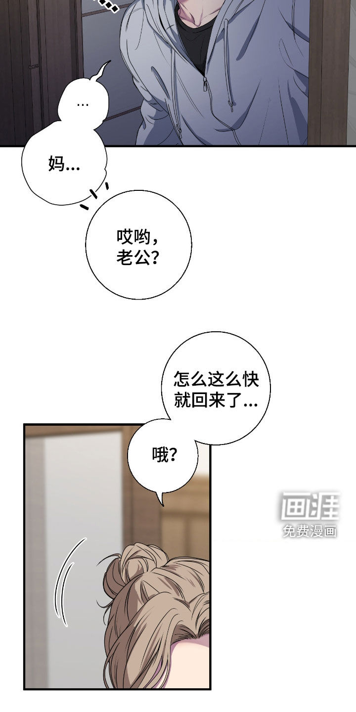 消极的恋爱 第78话 第9页