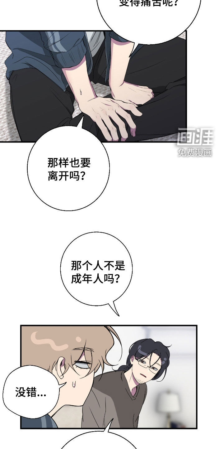 消极的恋爱 第83话 第16页