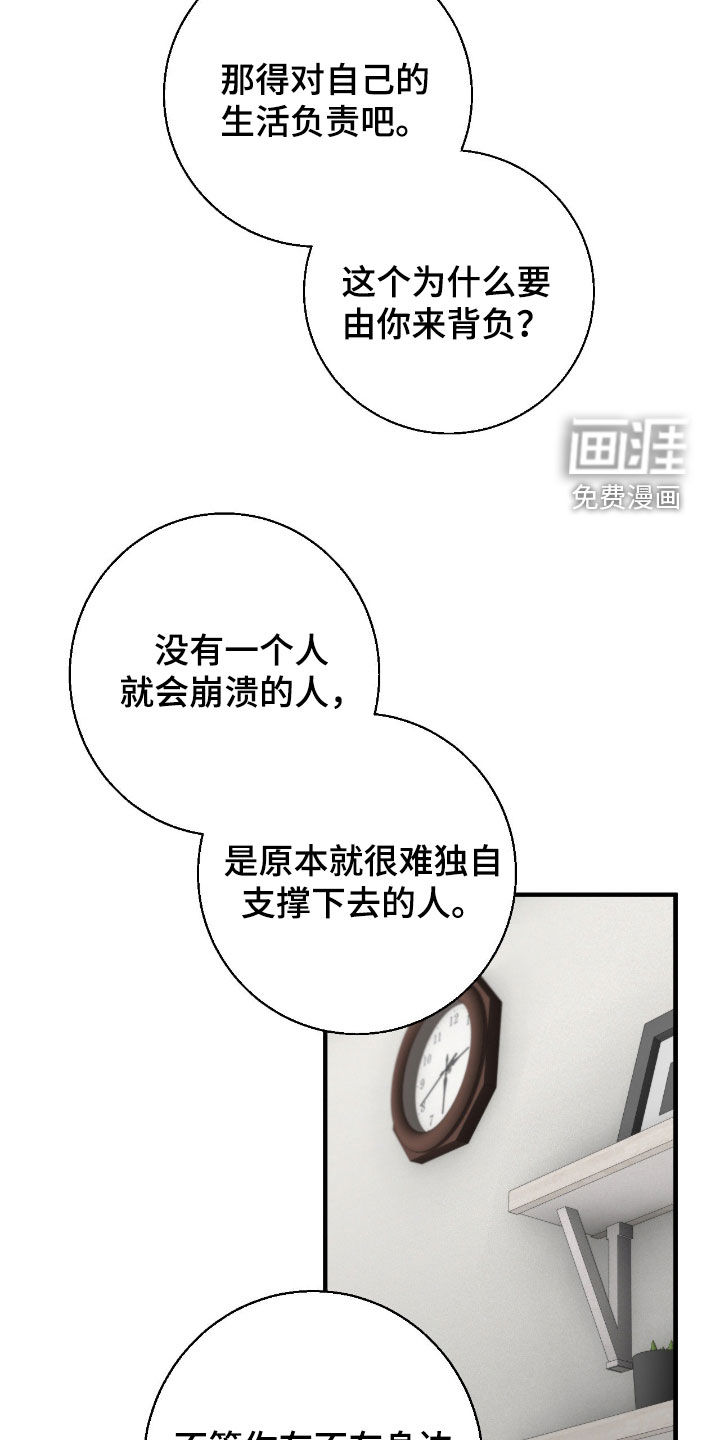消极的恋爱 第83话 第17页