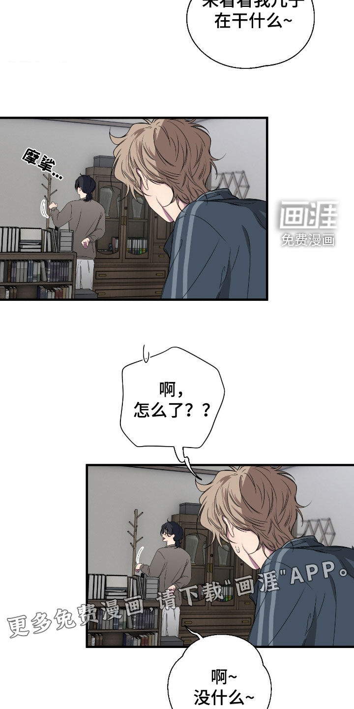 消极的恋爱 第83话 第3页
