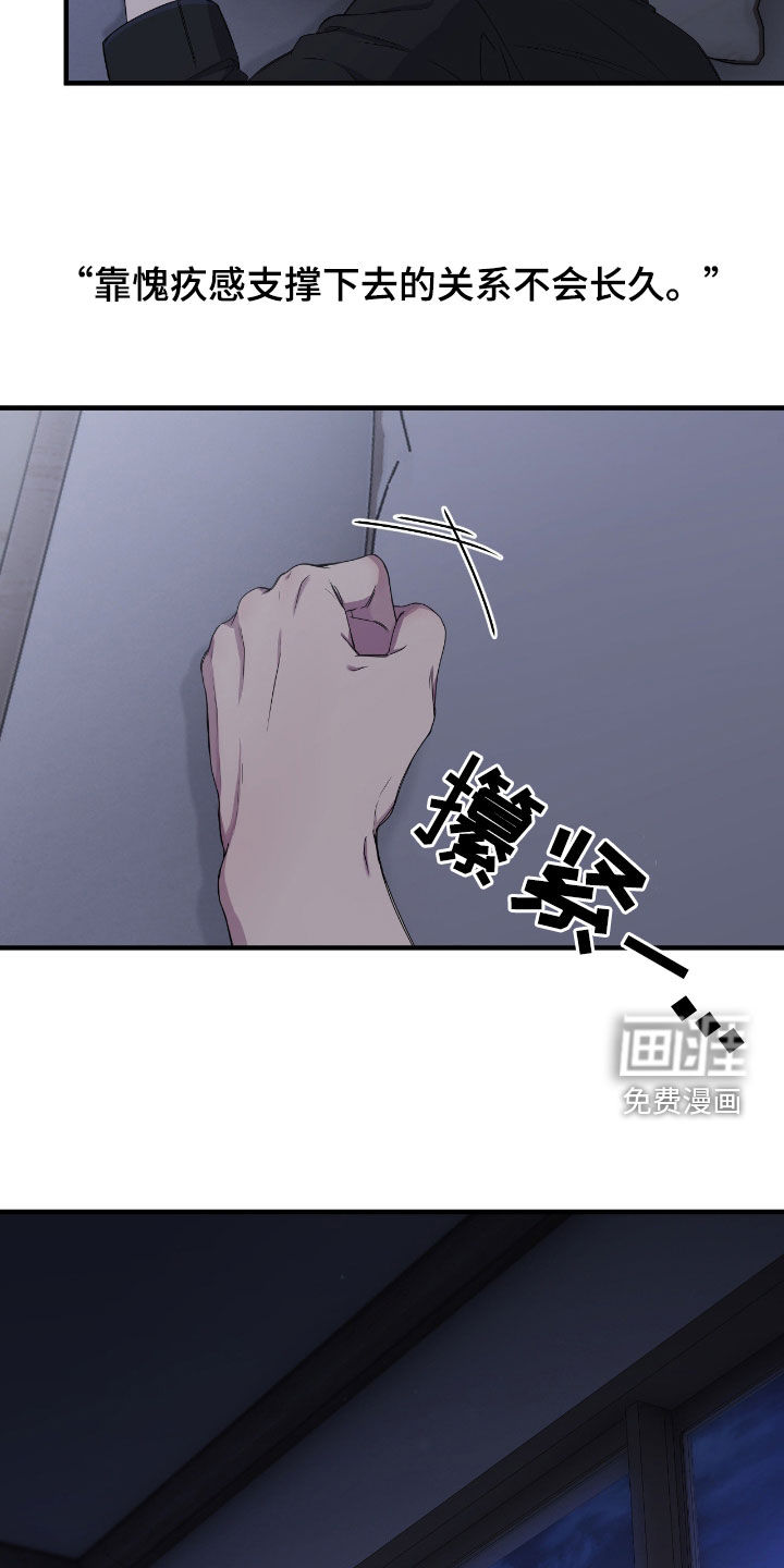 消极的恋爱 第83话 第23页