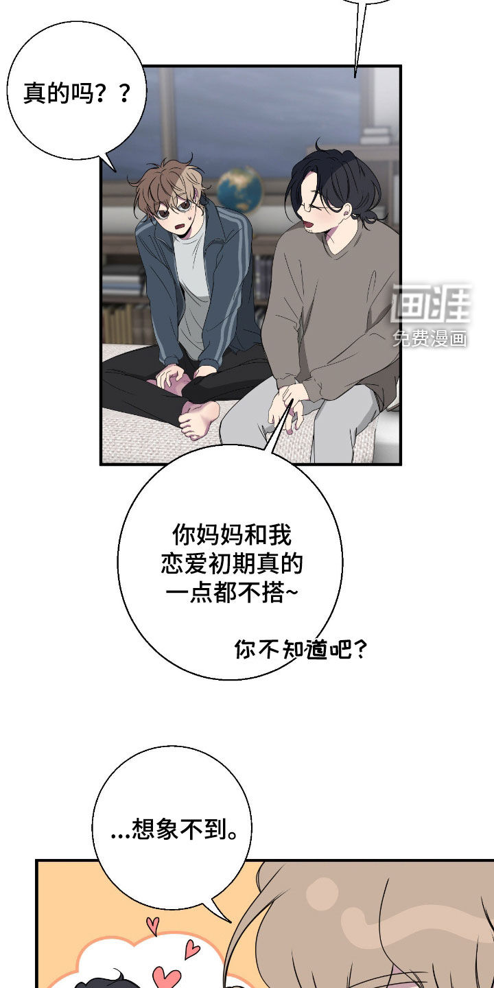 消极的恋爱 第83话 第9页