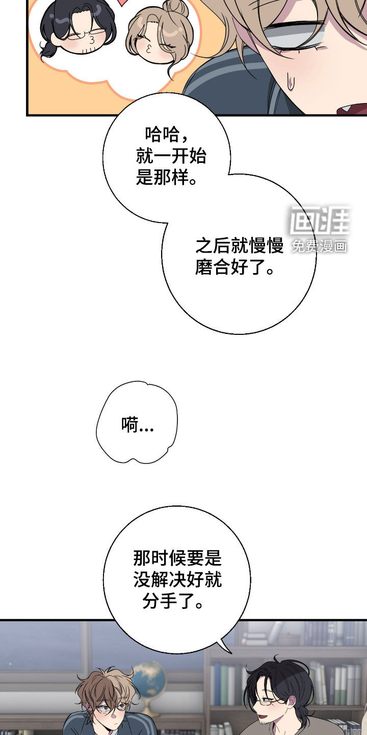消极的恋爱 第83话 第10页