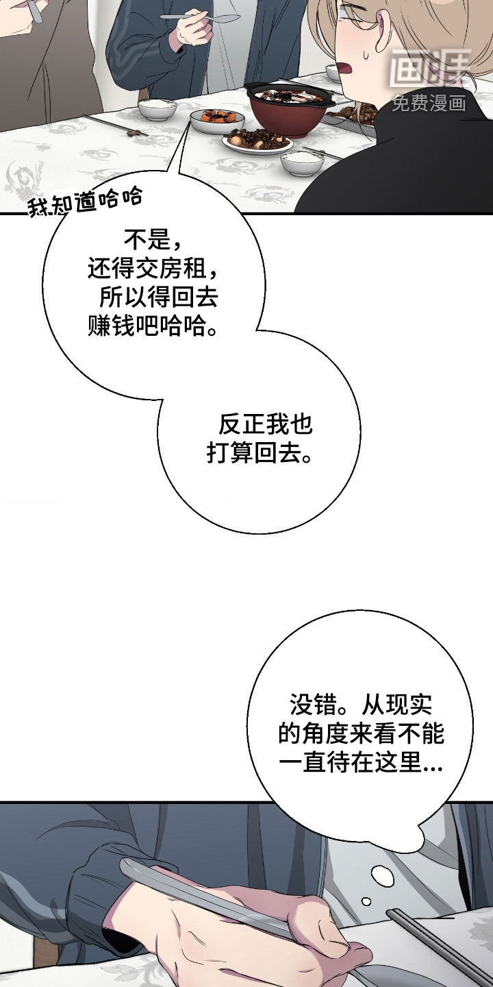 消极的恋爱 第82话 第12页