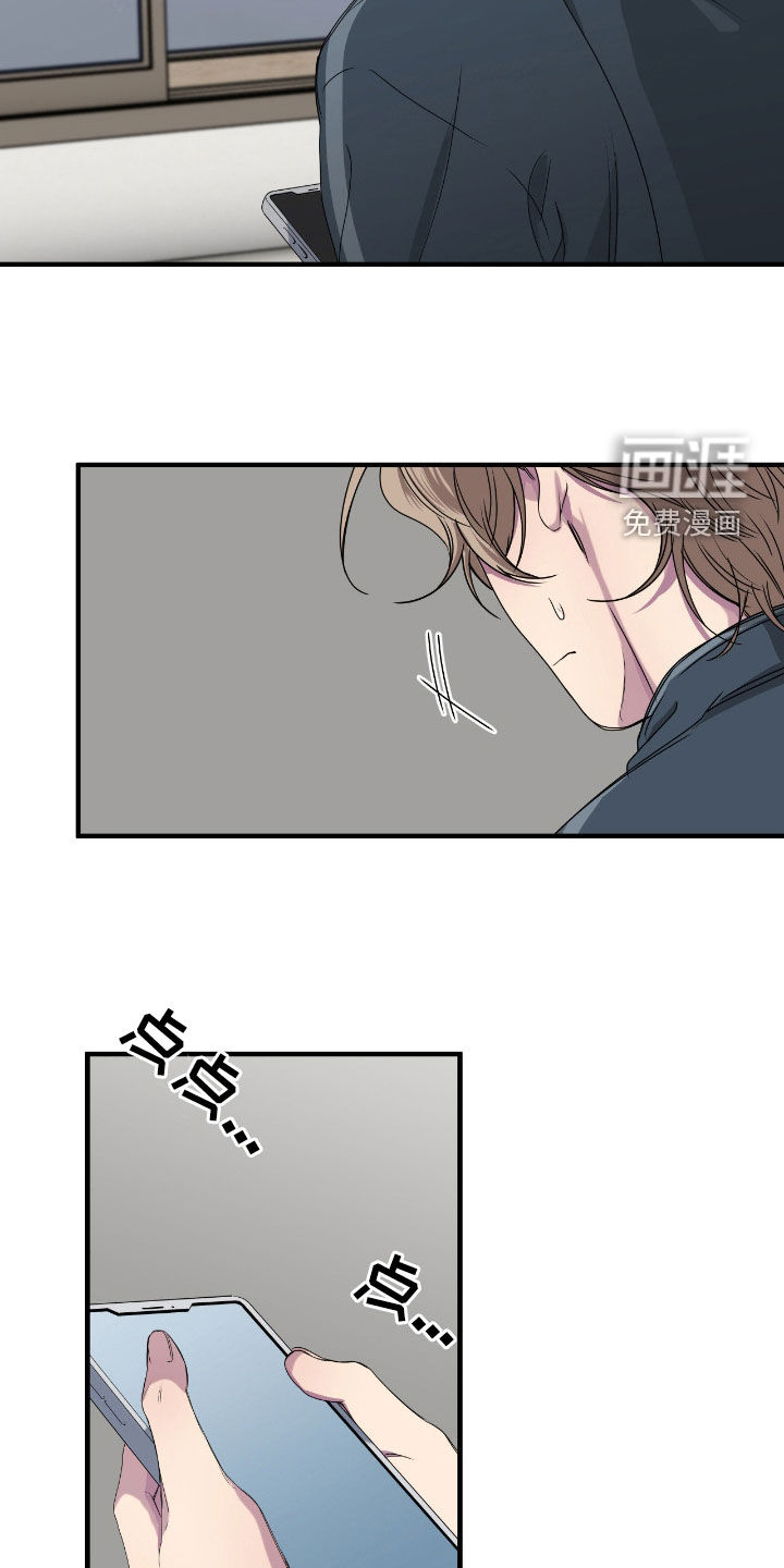 消极的恋爱 第82话 第21页