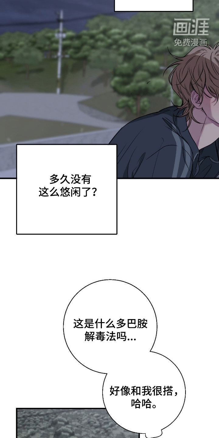 消极的恋爱 第82话 第4页
