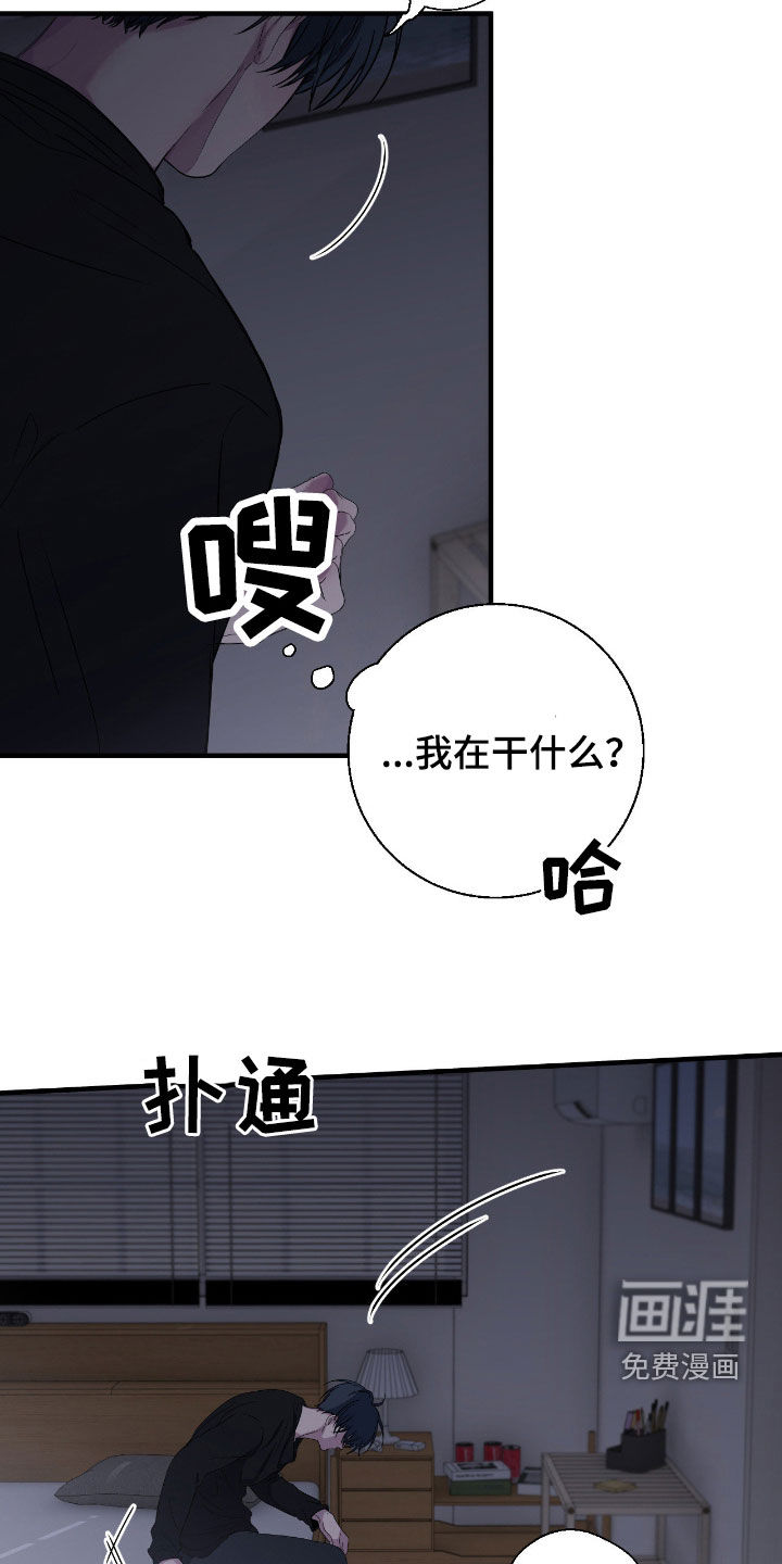 消极的恋爱 第85话 第11页