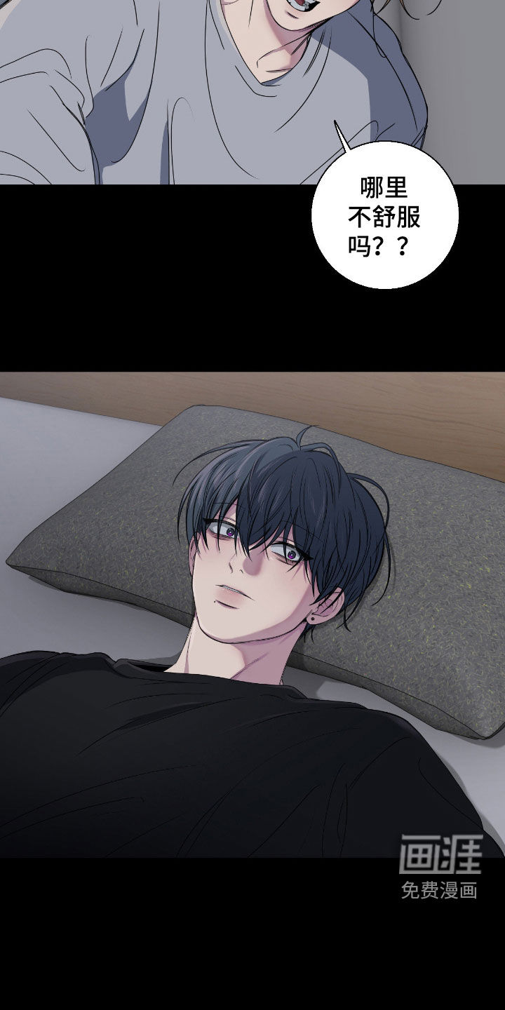 消极的恋爱 第85话 第16页