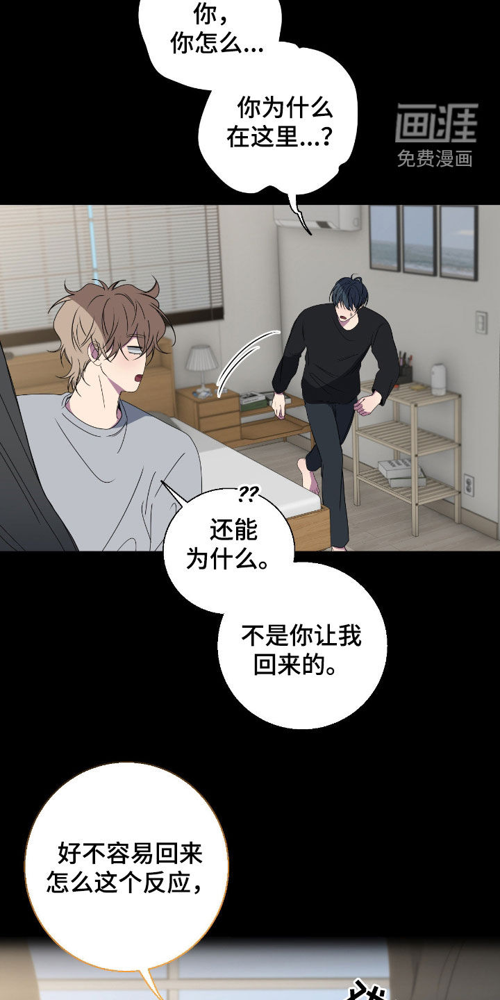 消极的恋爱 第85话 第18页