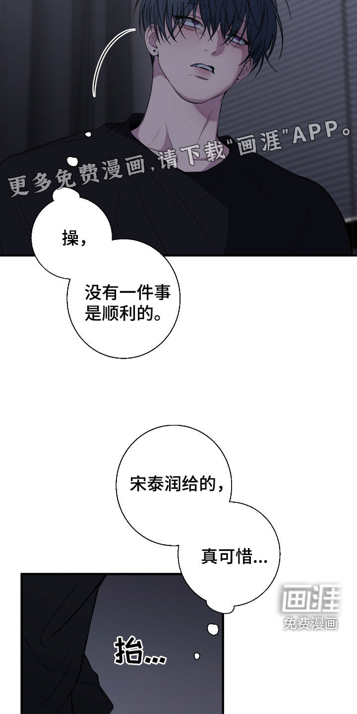 消极的恋爱 第85话 第4页