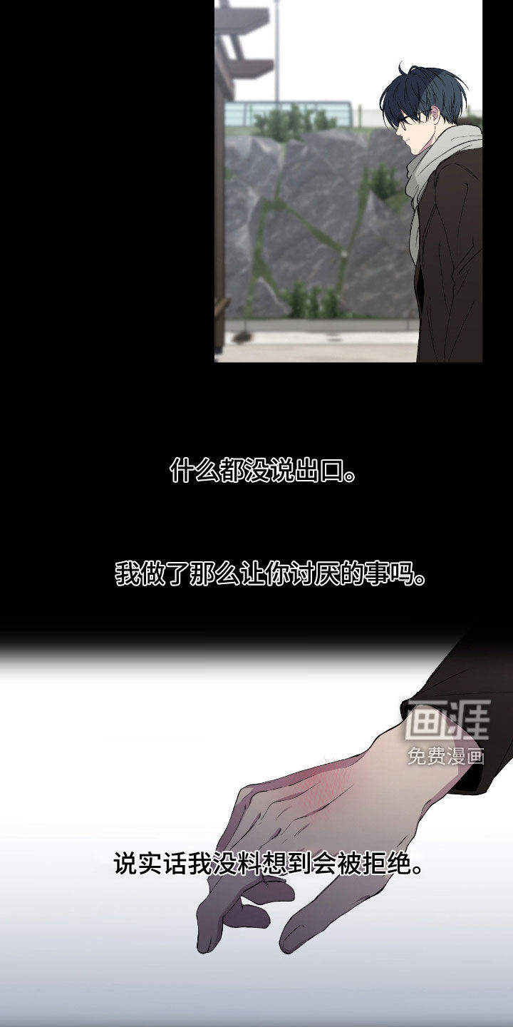 消极的恋爱 第87话 第11页
