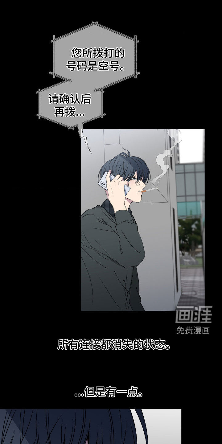 消极的恋爱 第87话 第16页