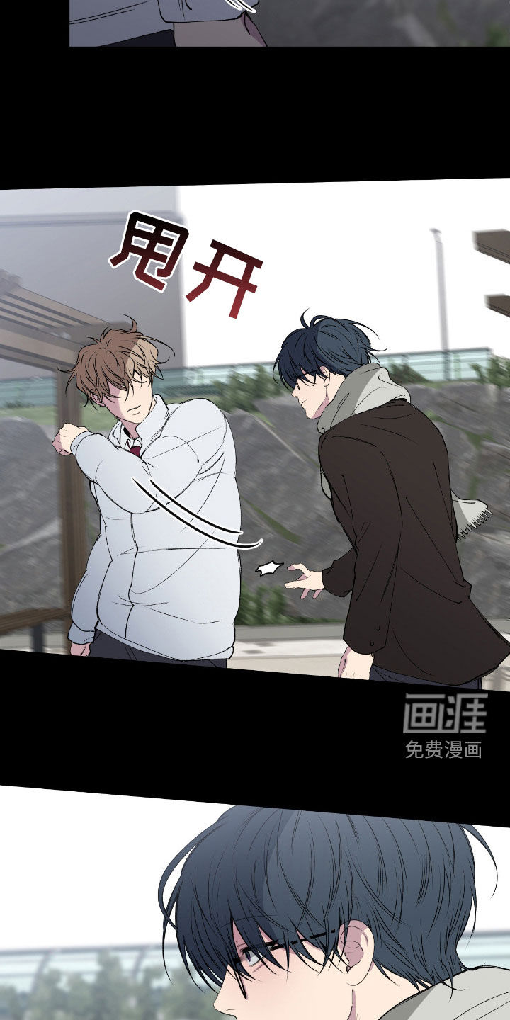 消极的恋爱 第87话 第7页
