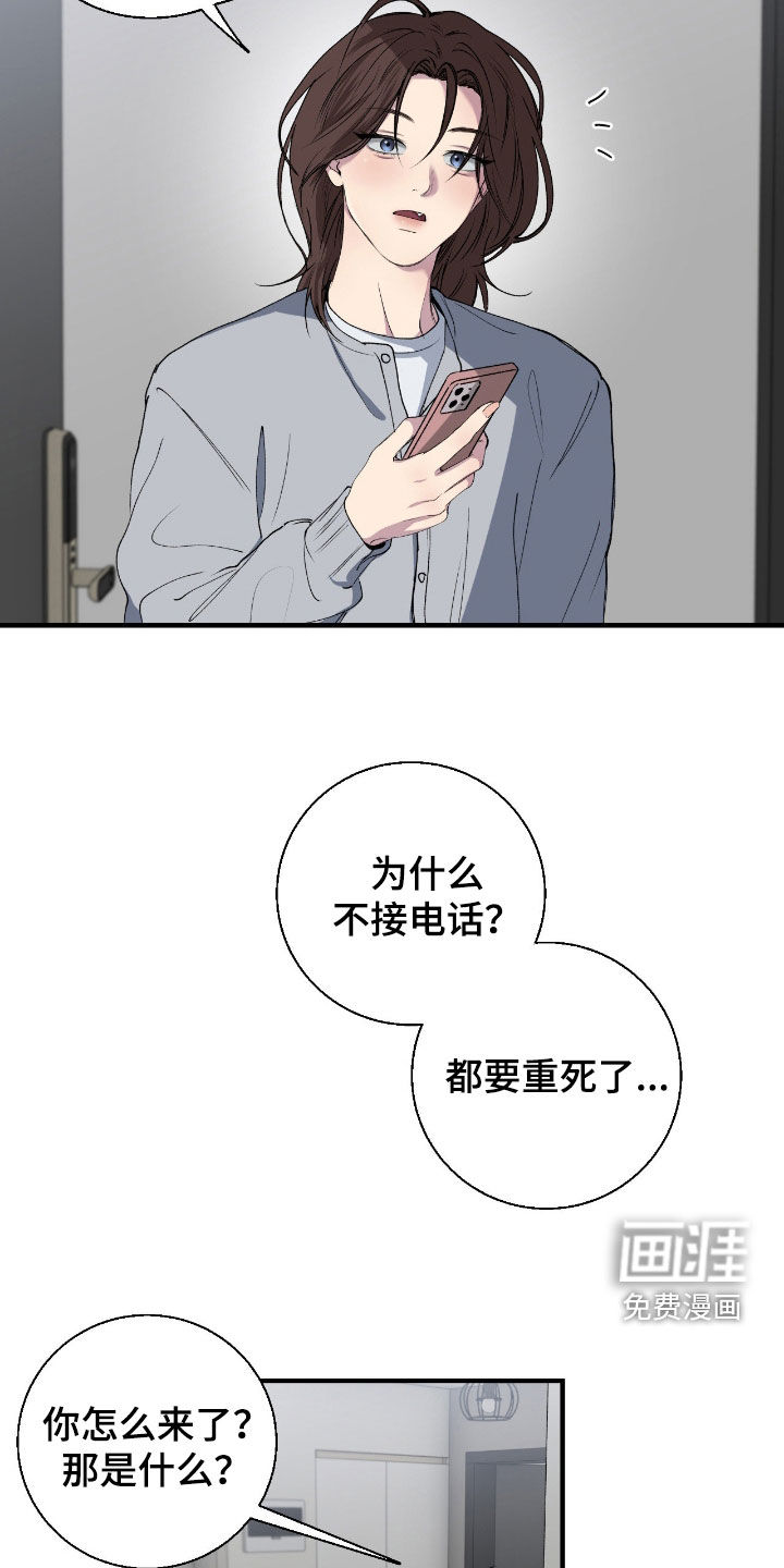 消极的恋爱 第86话 第11页