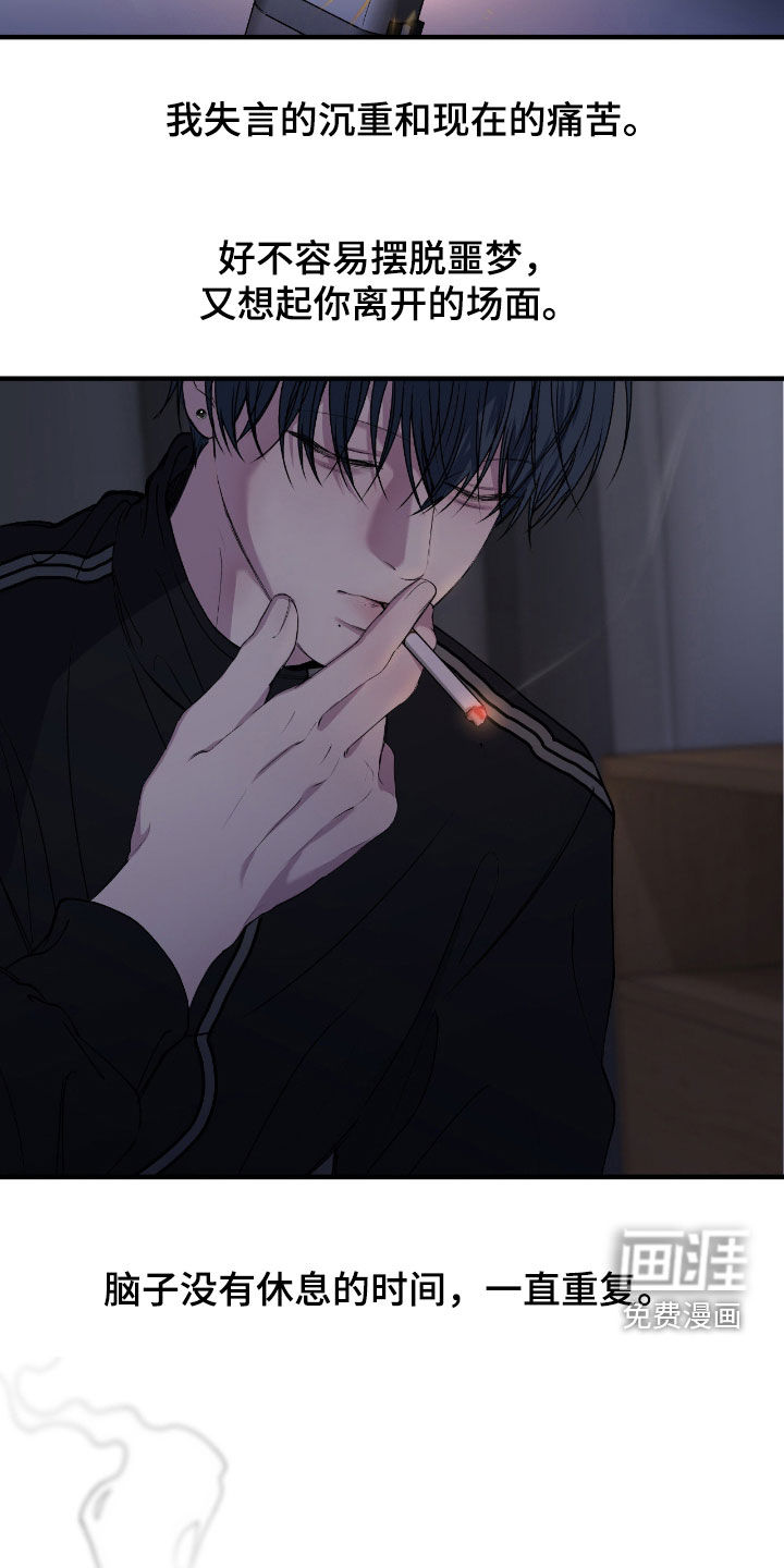 消极的恋爱 第86话 第6页