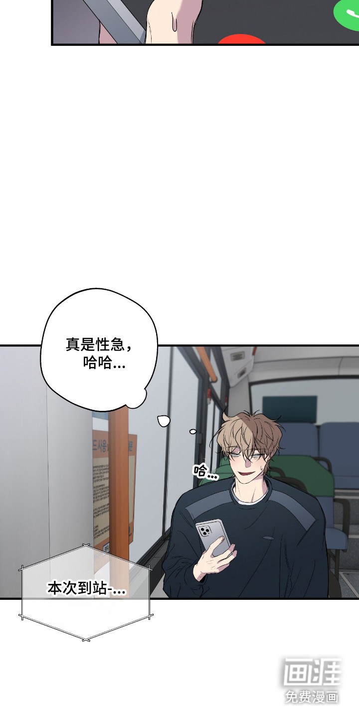 消极的恋爱 第91话 第23页