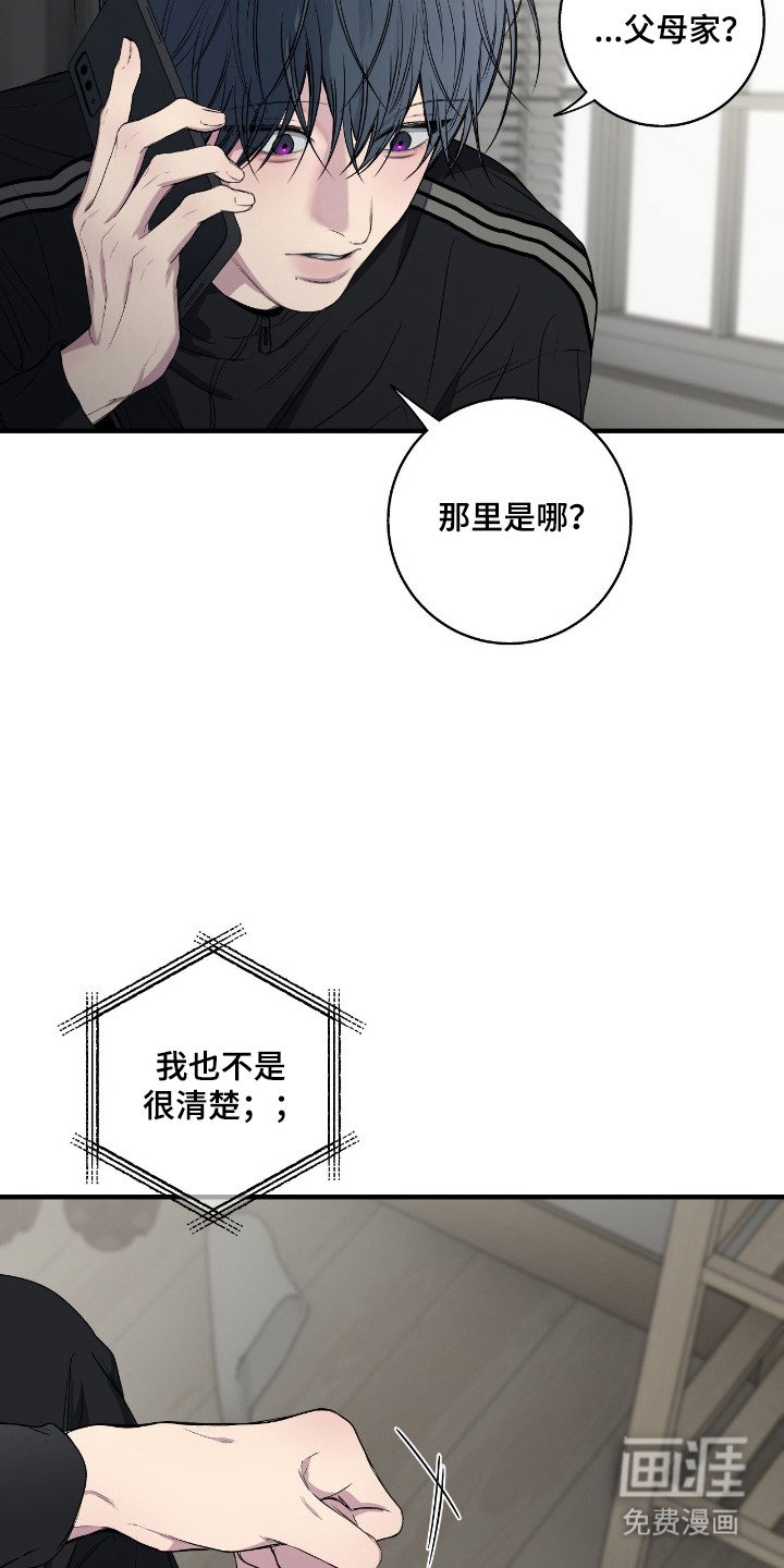 消极的恋爱 第91话 第6页