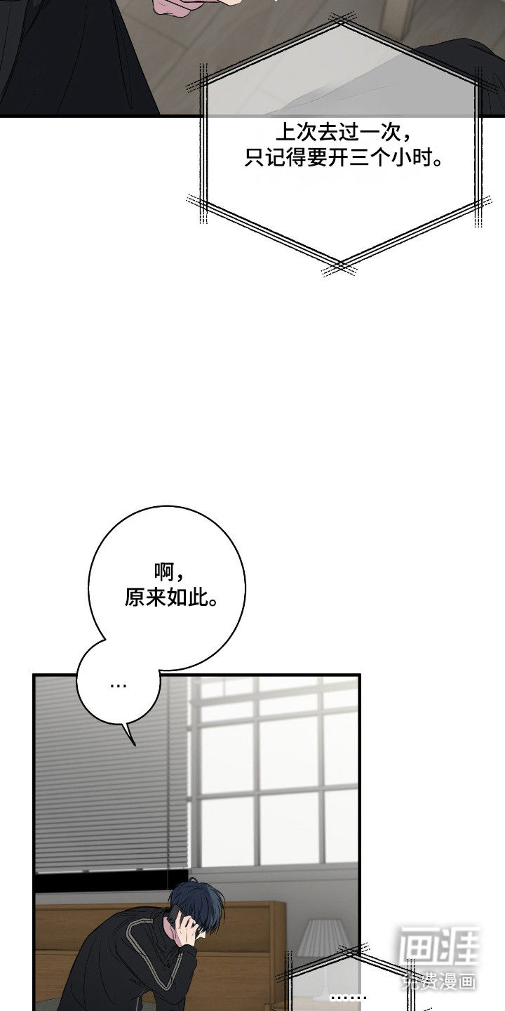 消极的恋爱 第91话 第7页