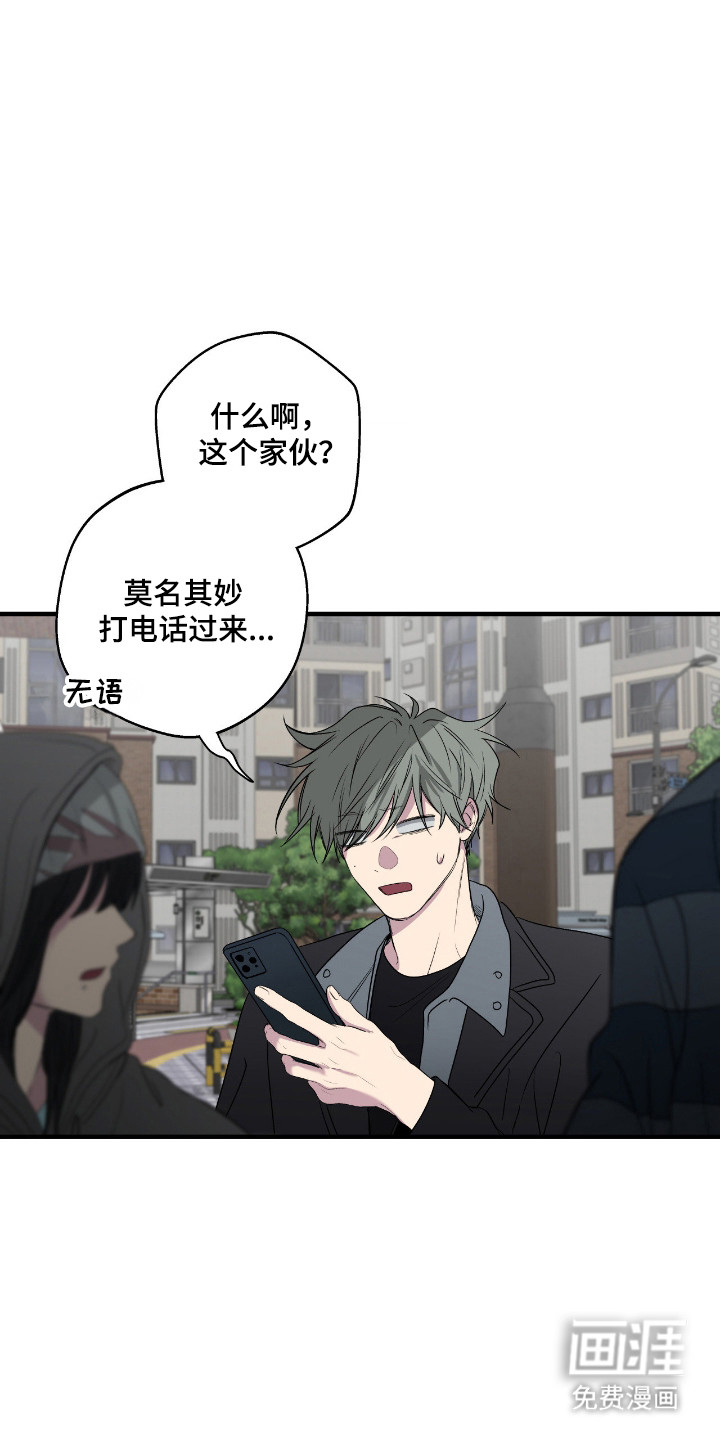 消极的恋爱 第91话 第9页