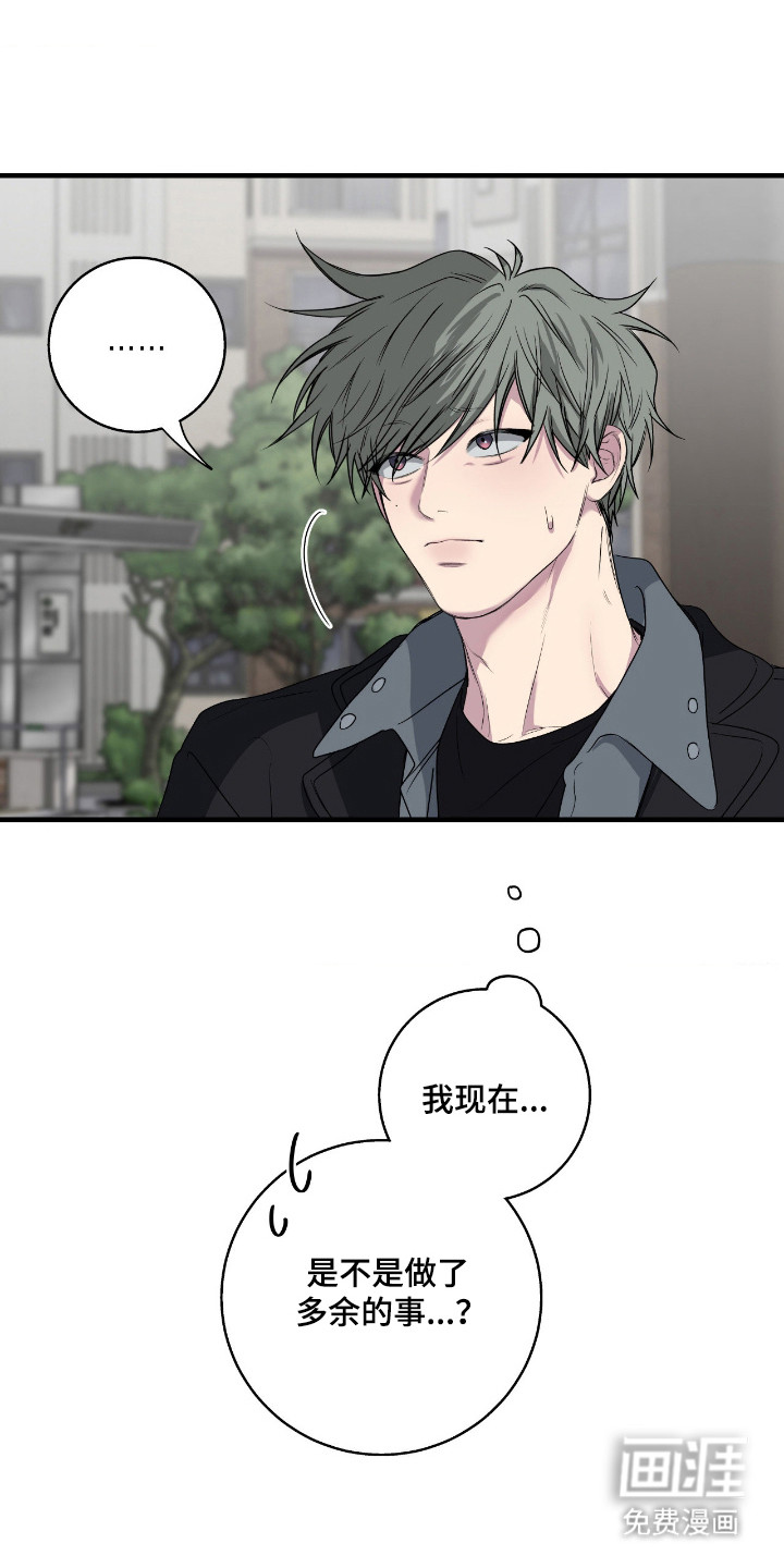 消极的恋爱 第91话 第10页
