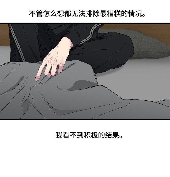 消极的恋爱 第90话 第19页
