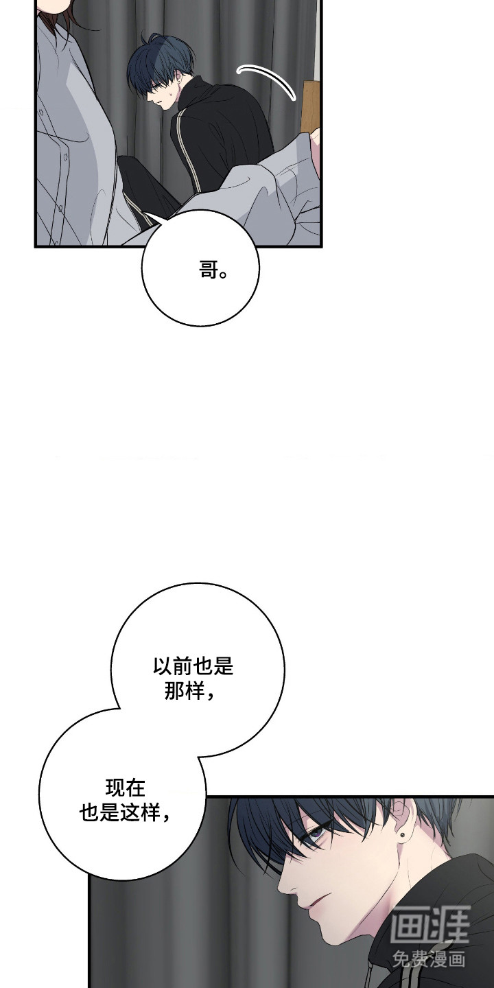 消极的恋爱 第89话 第17页