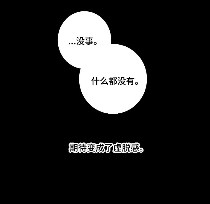 消极的恋爱 第88话 第17页