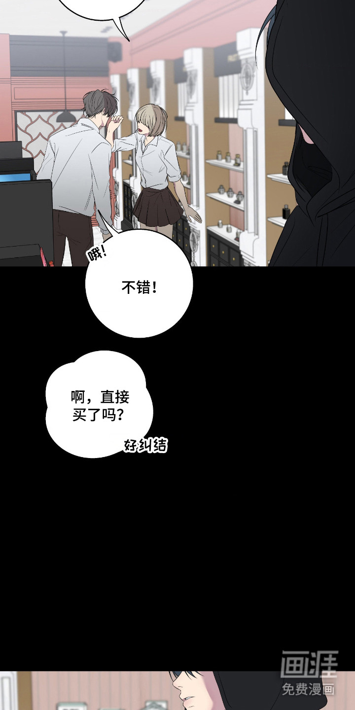 消极的恋爱 第88话 第21页