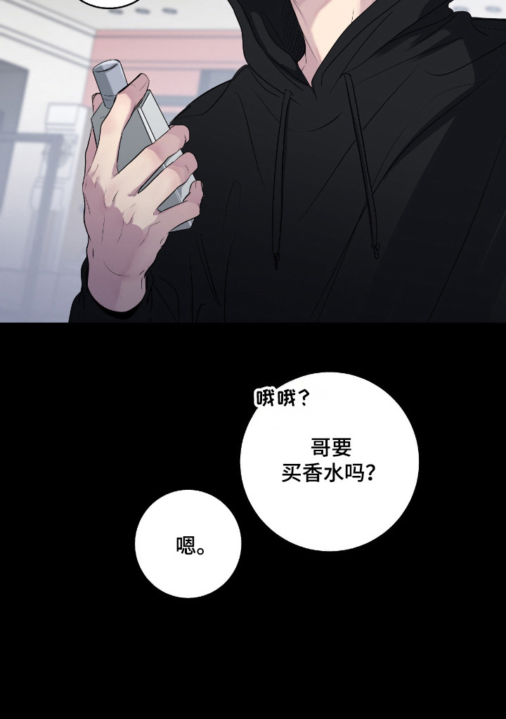 消极的恋爱 第88话 第24页