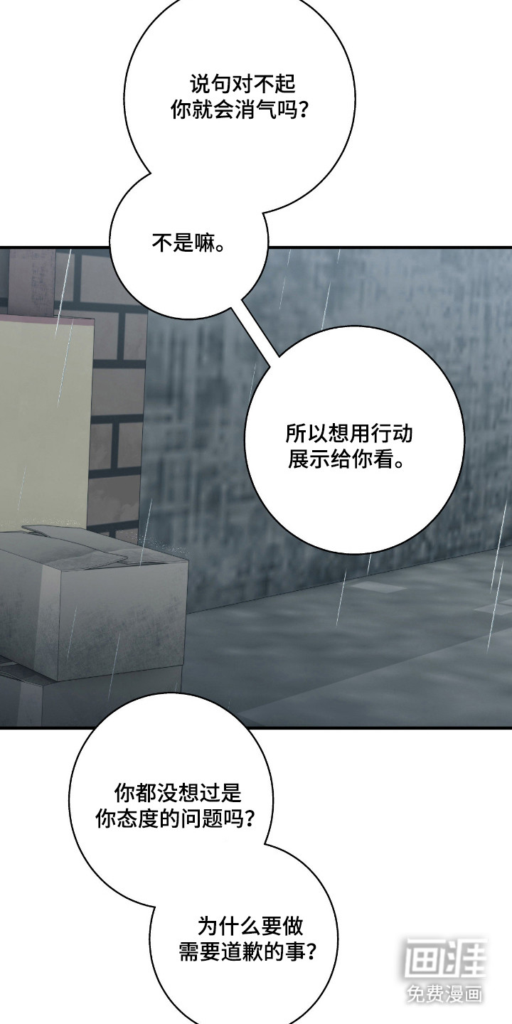 消极的恋爱 第93话 第19页