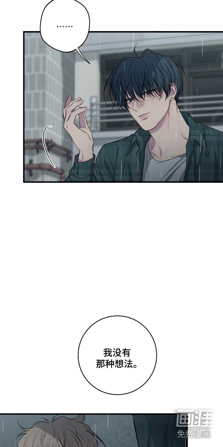 消极的恋爱 第93话 第28页
