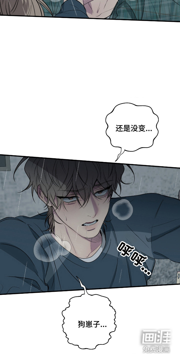消极的恋爱 第93话 第7页