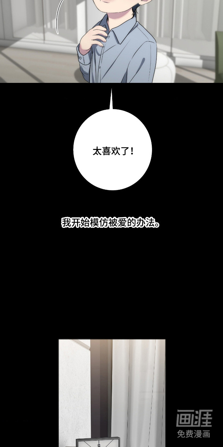 消极的恋爱 第97话 第15页