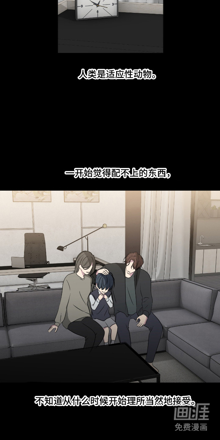消极的恋爱 第97话 第16页