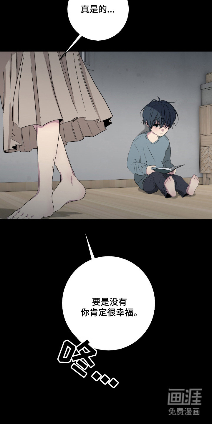 消极的恋爱 第95话 第14页
