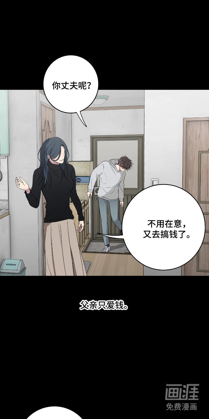 消极的恋爱 第95话 第9页