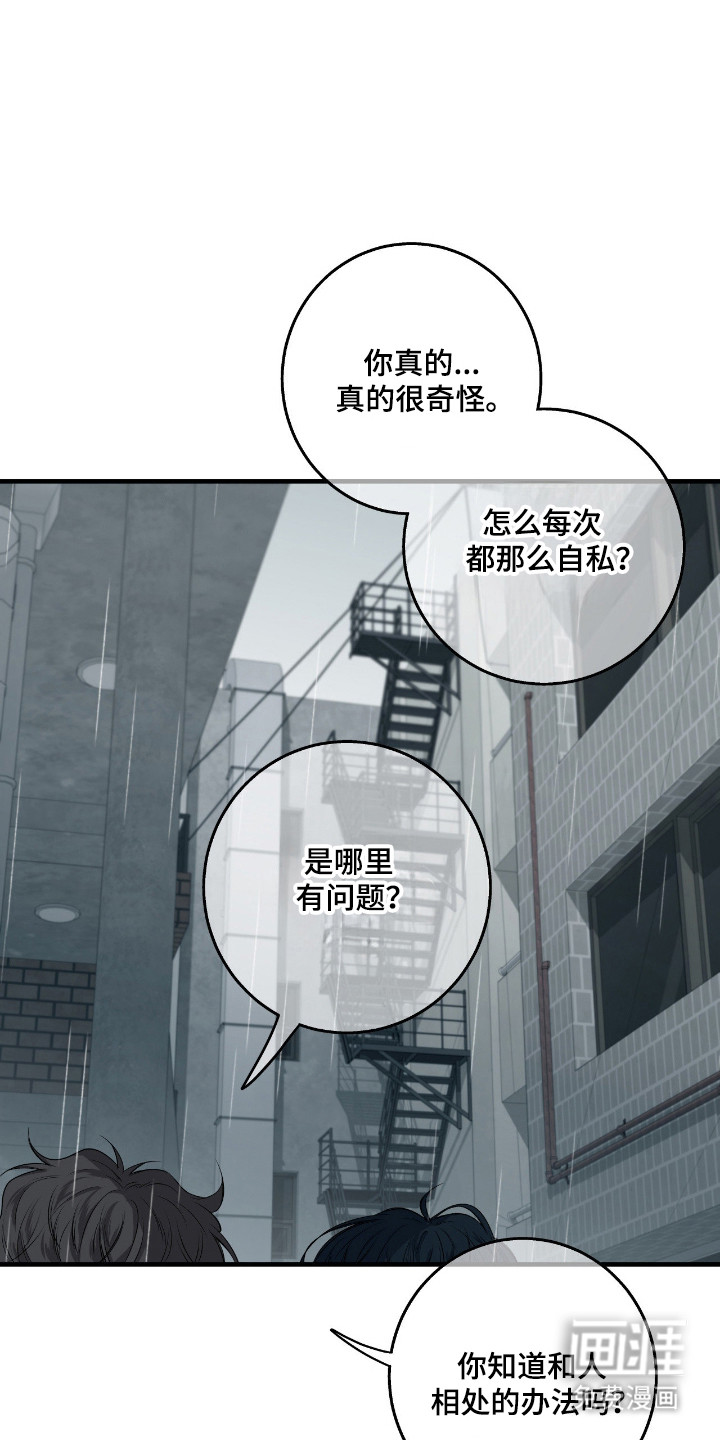 消极的恋爱 第94话 第15页