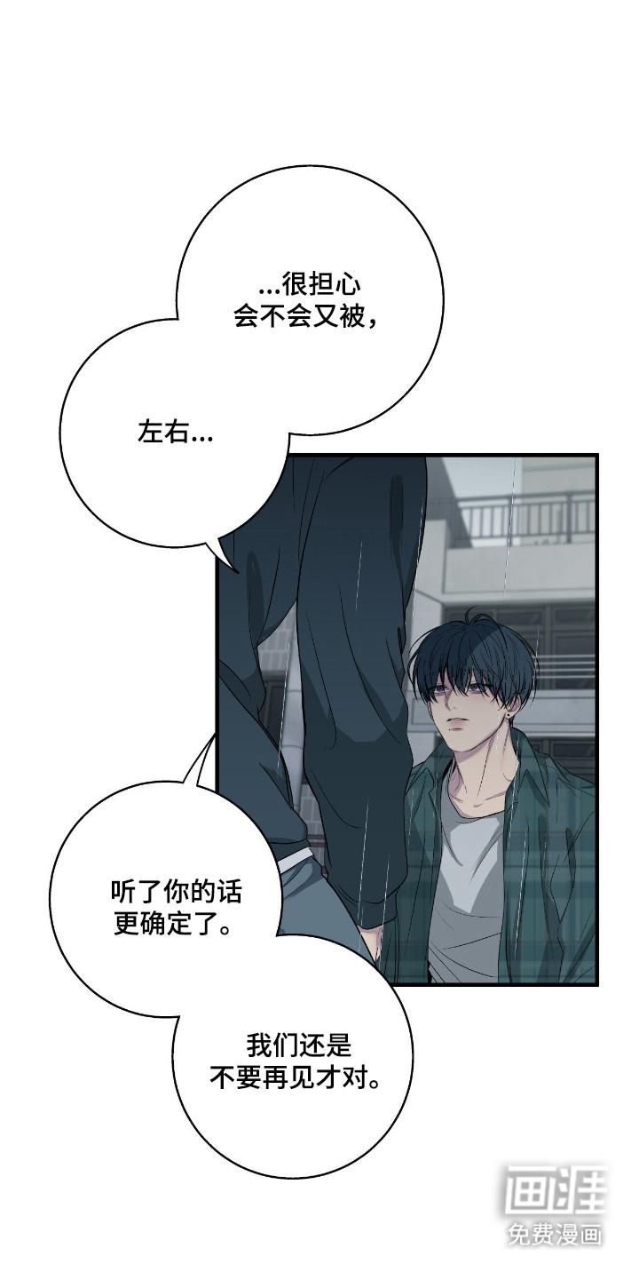 消极的恋爱 第94话 第22页