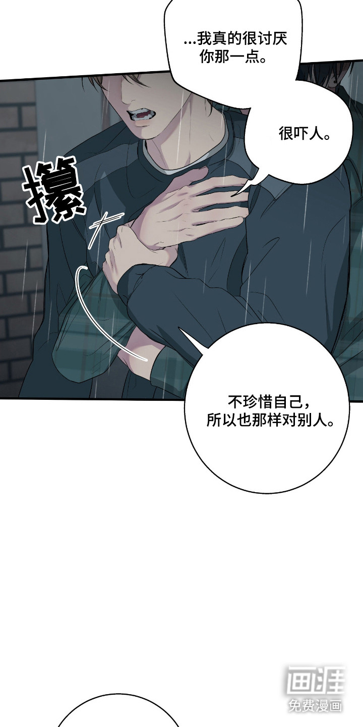 消极的恋爱 第94话 第30页