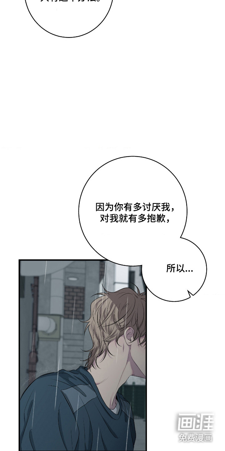 消极的恋爱 第94话 第7页