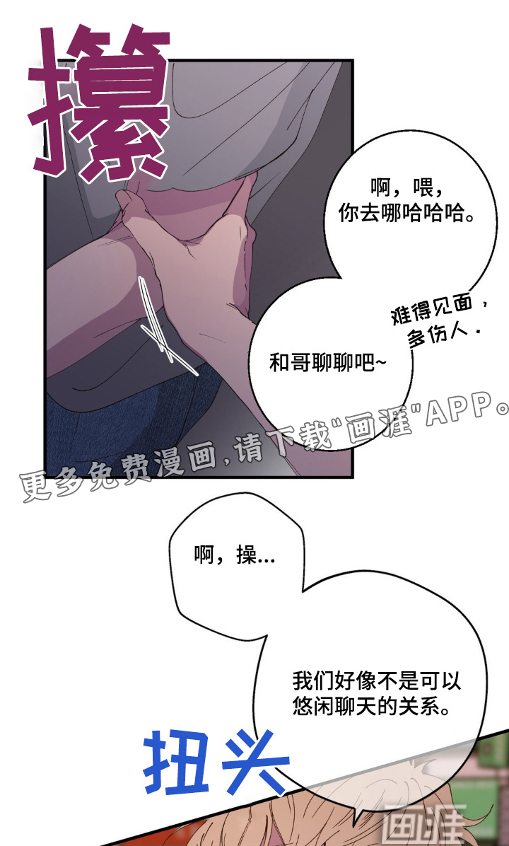消极的恋爱 第23话 第1页