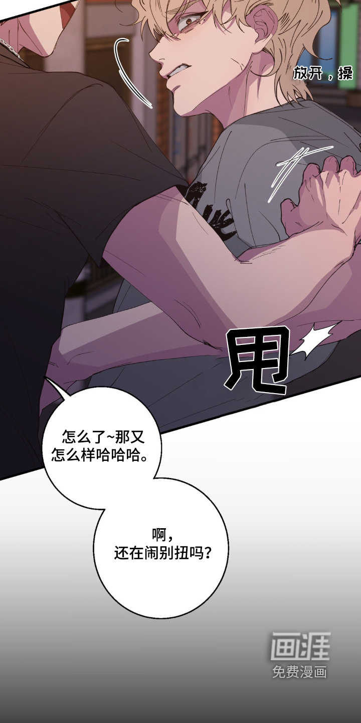 消极的恋爱 第23话 第2页