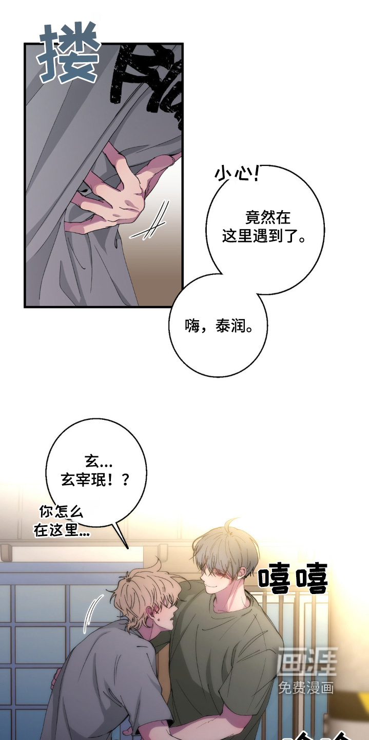 消极的恋爱 第23话 第13页