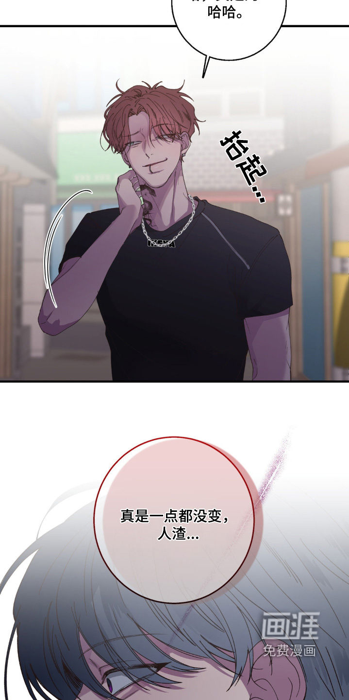 消极的恋爱 第23话 第19页